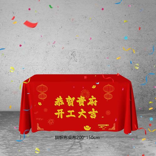 开工大吉仪式全套用品新房装修开业红色背景桌布横幅拉条贴纸礼炮