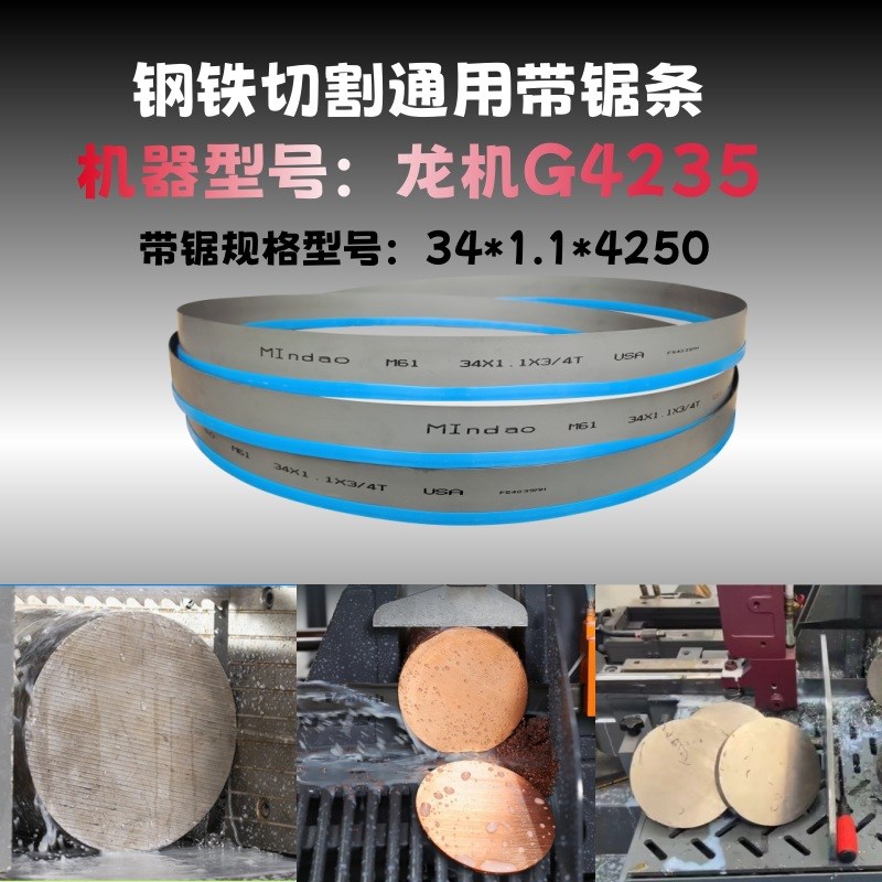 M42合金带锯条高速钢锯片G4235龙机锯床锯条切割金属4250锯条带锯