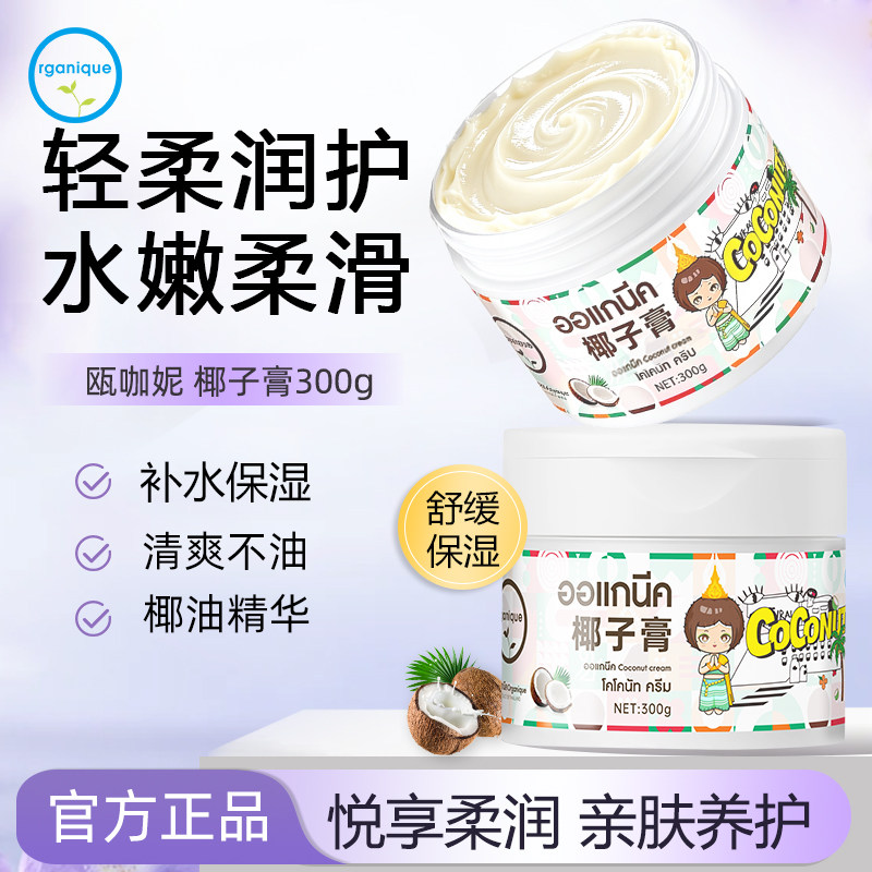 泰国椰子膏保湿面霜秋冬补水滋润舒缓肌肤干燥起皮男女身体润肤乳