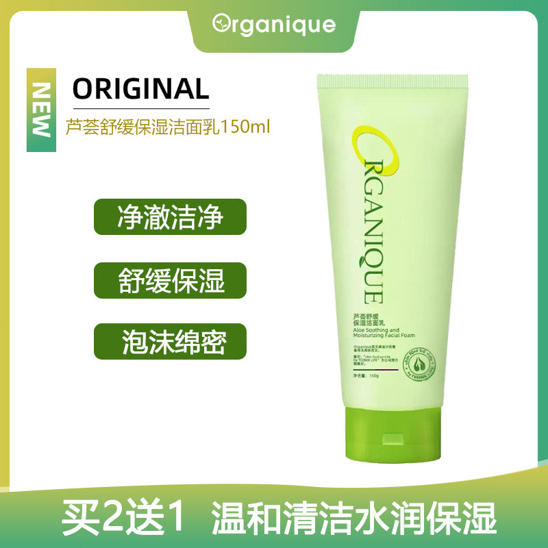 瓯咖妮芦荟舒缓保湿洁面乳 温和清洁水润清爽男女泡沫洗面奶