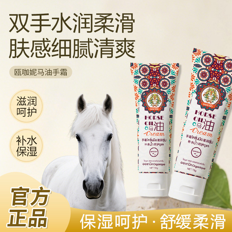 泰国马油护手霜手足干裂润肤霜补水保湿改善粗糙起皮水润柔滑
