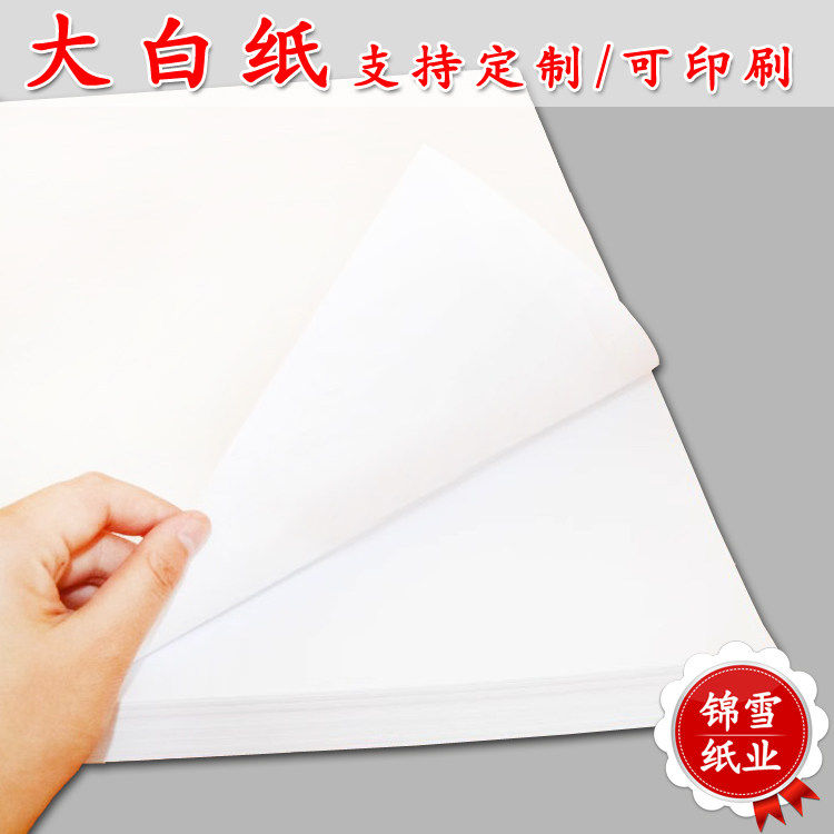 大张白纸包装纸定制印刷logo大白纸手工面条包装纸定制尺寸包药纸