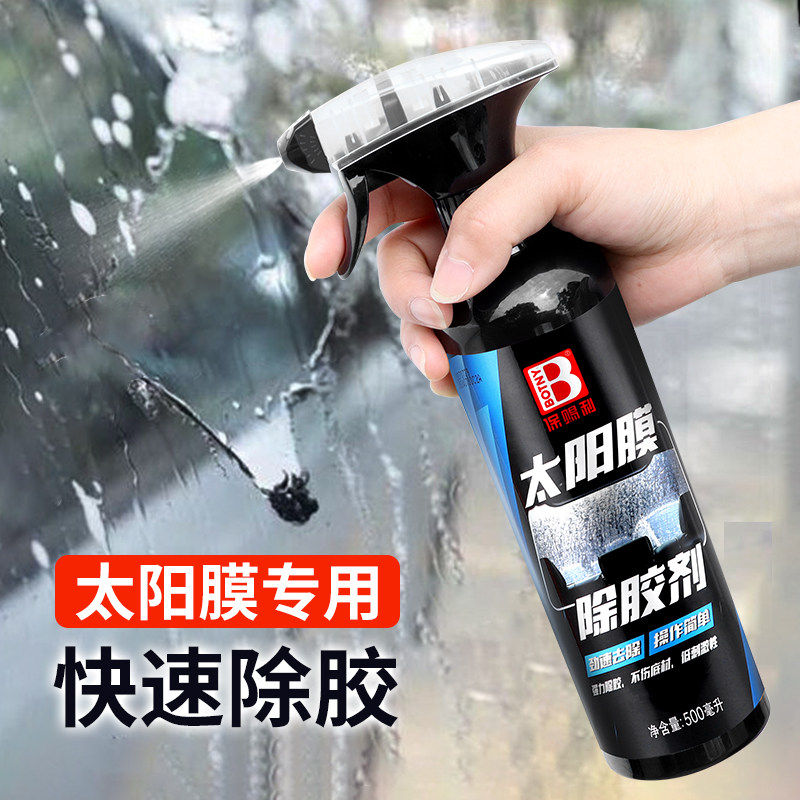 隔热膜除胶剂汽车玻璃清