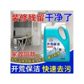 乳胶漆专用清洁剂去除装 修残留水泥清洗瓷砖装 修开荒保洁家政专用