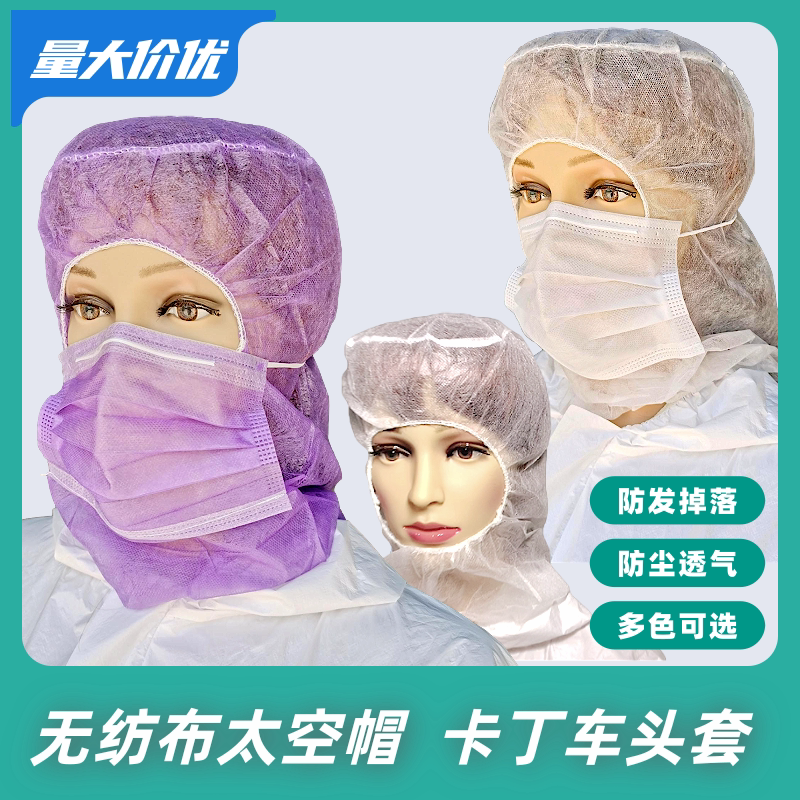 一次性无纺布头套太空帽