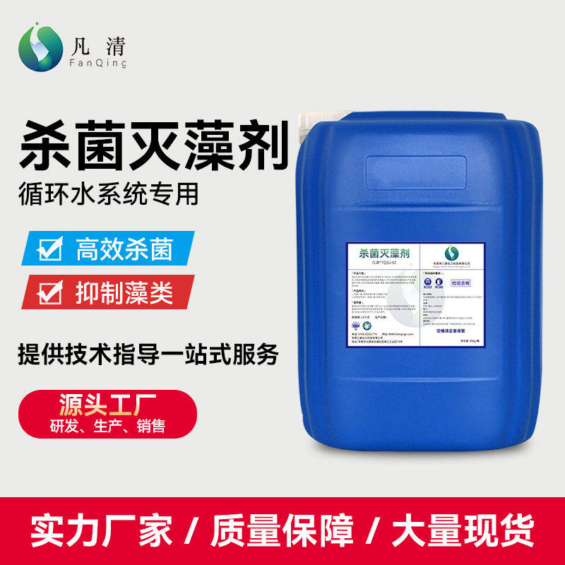 循环水杀菌灭藻剂中央空