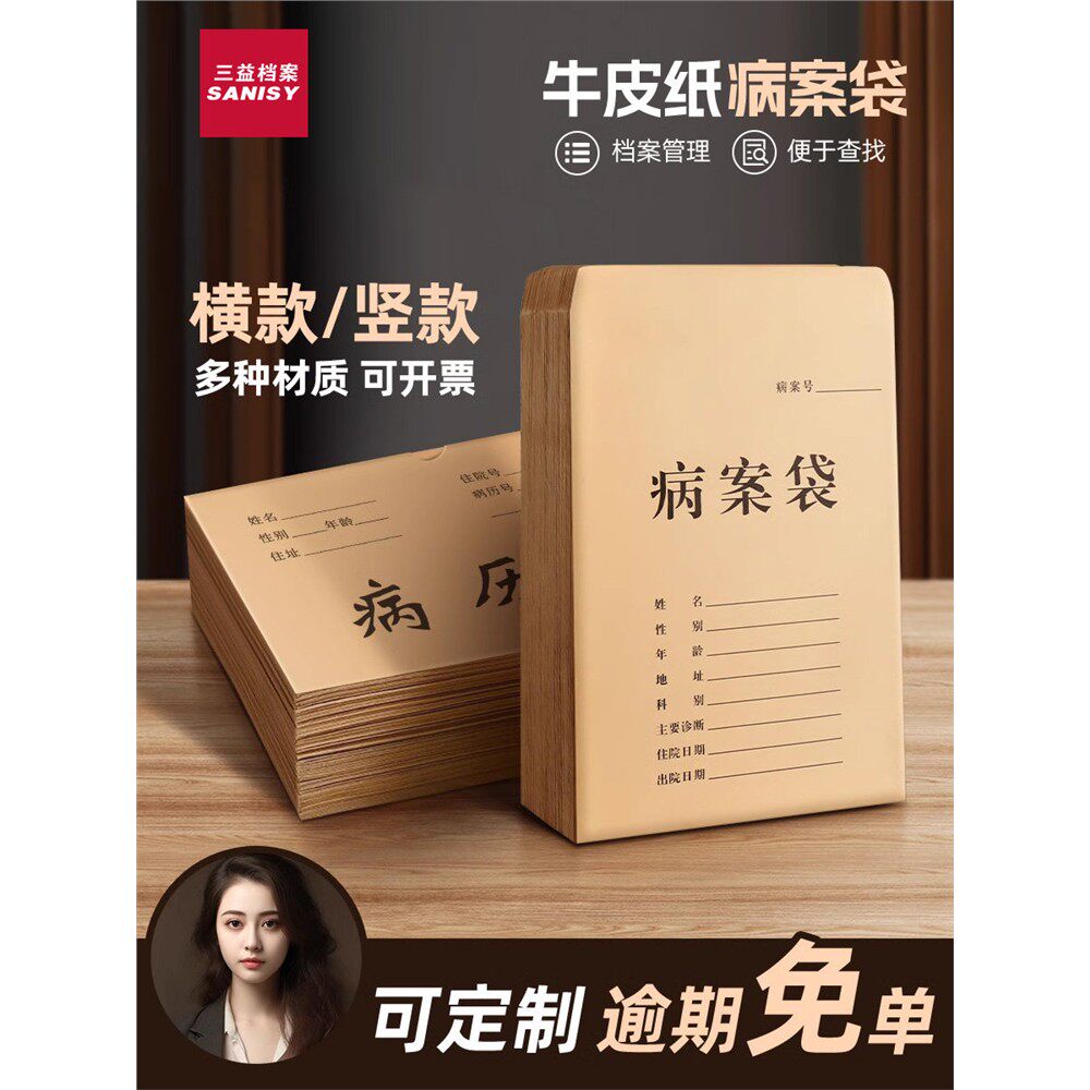 三益档案100个病历袋牛皮纸病案袋病例袋医院卫生院门诊所单据资