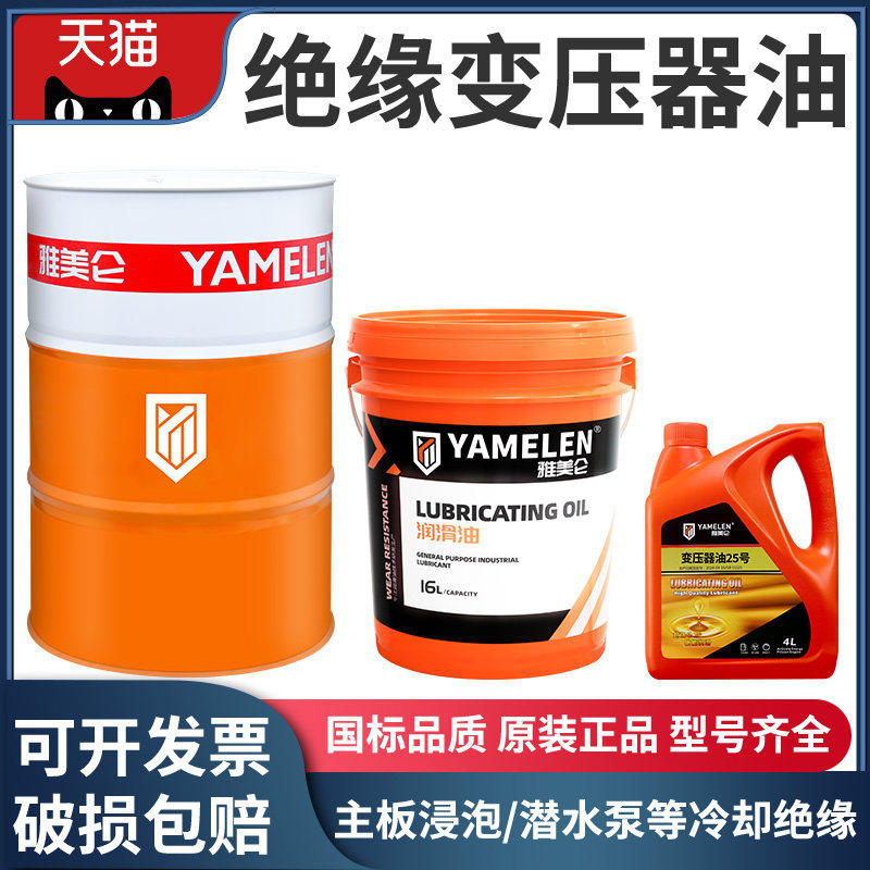 变压器油专用45号散热潜