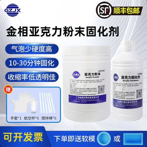 金相冷镶嵌料压克力粉末