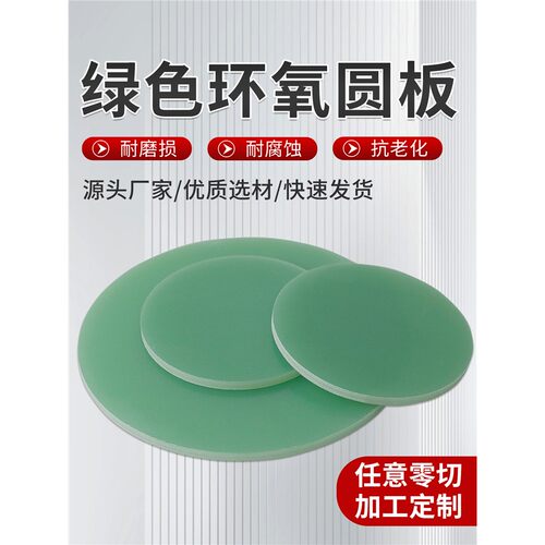 fr4玻纤板水绿色环氧树脂