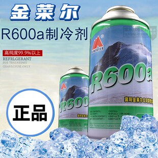 金莱尔R600A制冷剂变频定频冰箱冰柜氟利昂高纯冷媒雪种净重120g