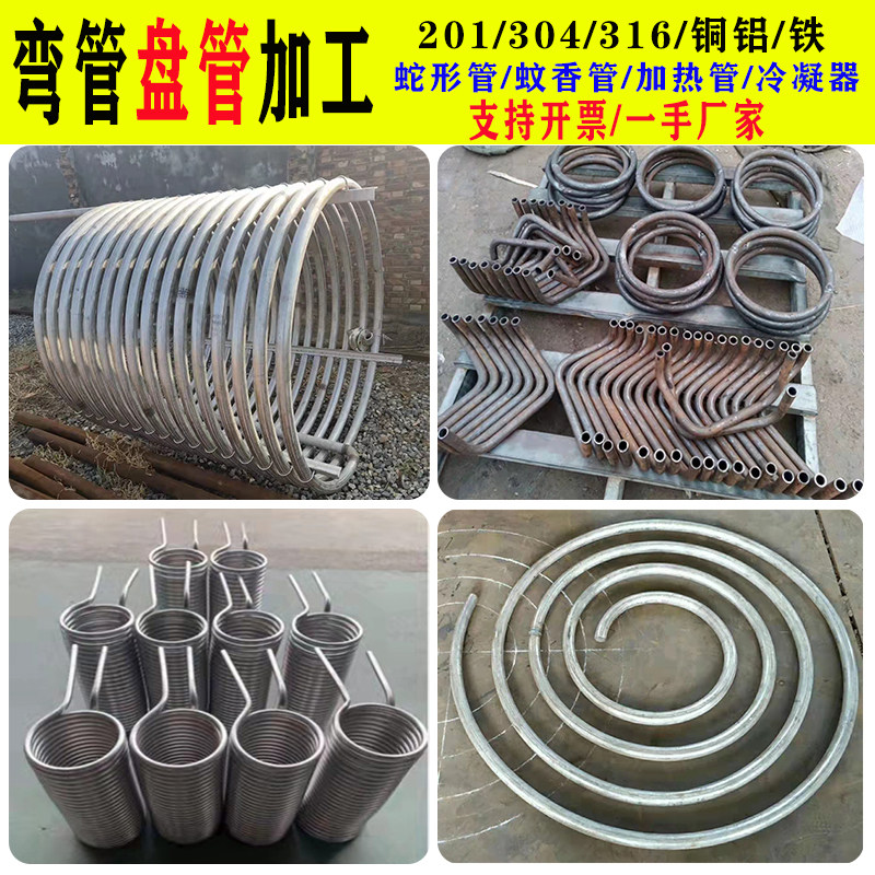 304不锈钢盘管加工U型弯