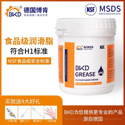 BKD德国H1食品级润滑脂35