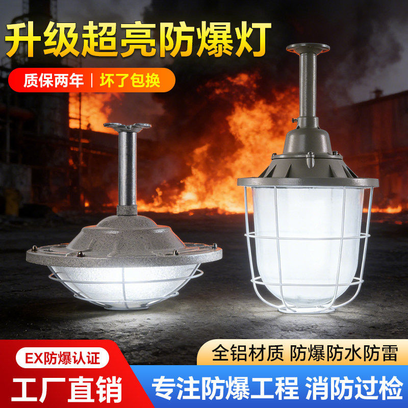 国标LED防爆灯工厂房车间照明灯灯罩仓库灯隔爆型灯加油站专用灯,家装灯饰光源,工矿灯具,淘宝优惠券,粉丝福利购,淘宝优惠卷