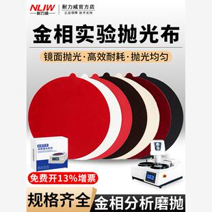 金相抛光布带胶抛光织物丝绒真丝绸呢绒羊平绒金相实验金属抛光布