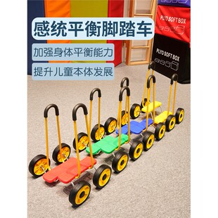 四轮平衡脚踏车幼儿园儿童感统失调训练器材踩踏运动教玩具脚踩板
