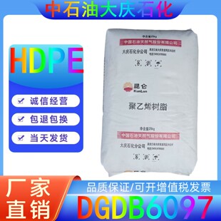HDPE中石油大庆石化DGDB6097薄膜级吹塑成型聚乙烯树脂塑胶原料