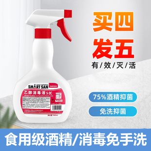 食用酒精食品级烘焙75度莎罗雅乙醇消毒液餐具厨房喷雾喷雾saraya