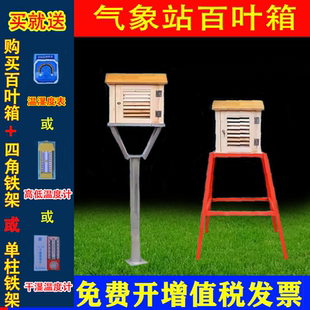 百叶箱放温度计湿度计气象站气候箱实验室测温工地大气环境测温箱