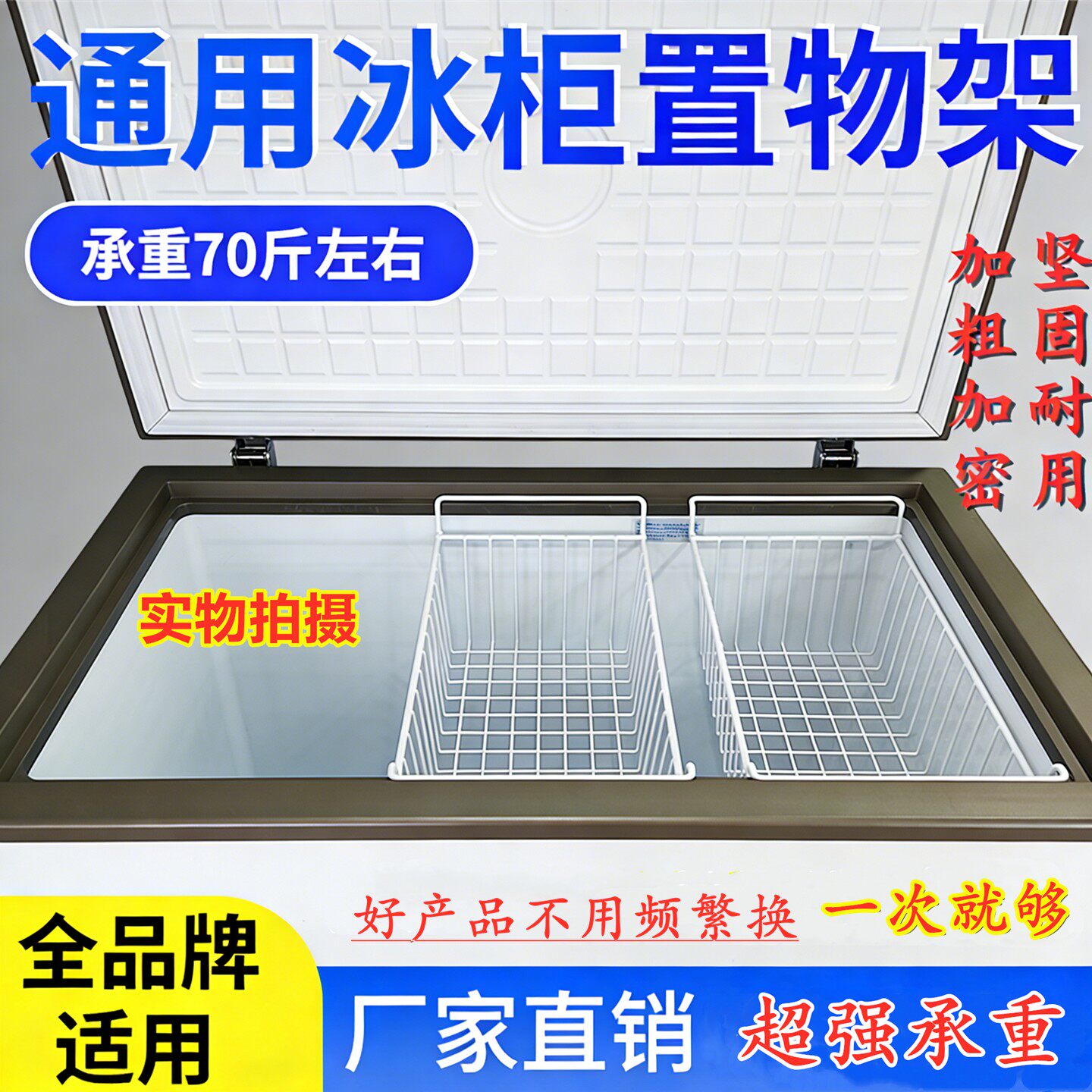 通用冰柜内部置物架挂篮食品收纳筐冷冻柜雪柜冷柜冰箱分隔置物筐