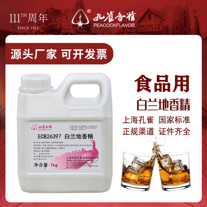 孔雀牌白兰地香精浓缩调