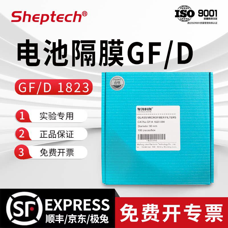 电池隔膜玻璃纤维滤纸玻纤滤膜水系空气锂离子钠铝锌GF/D