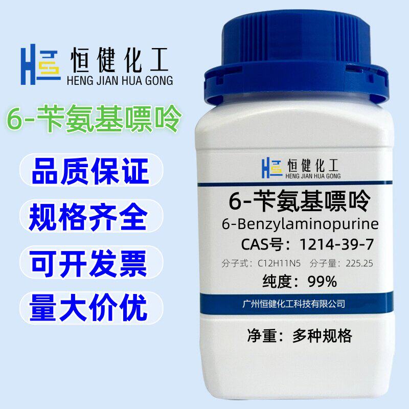 6-苄氨基嘌呤6BA纯度99