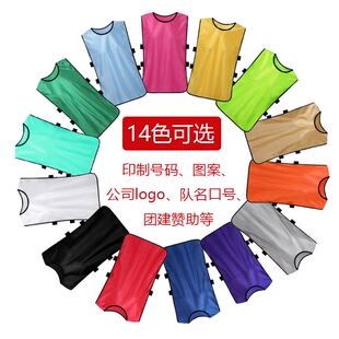 对抗服足球训练背心分队服号码衫活动团建拓展马甲定制学校跑操服