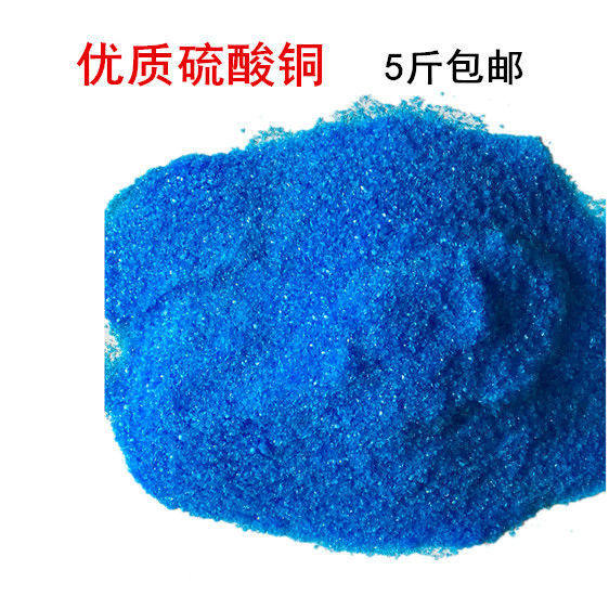 游泳池硫酸铜除藻剂 鱼塘农业消毒杀菌净水蓝矾晶体粉末 波尔多液