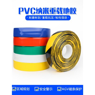 超厚纳米耐磨地胶带贴PVC