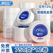 大卷纸750克厕纸大盘纸商用酒店卫生间整箱批卫生纸物业写字楼