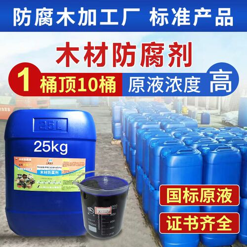 CCA与Q木材防腐剂防白蚁