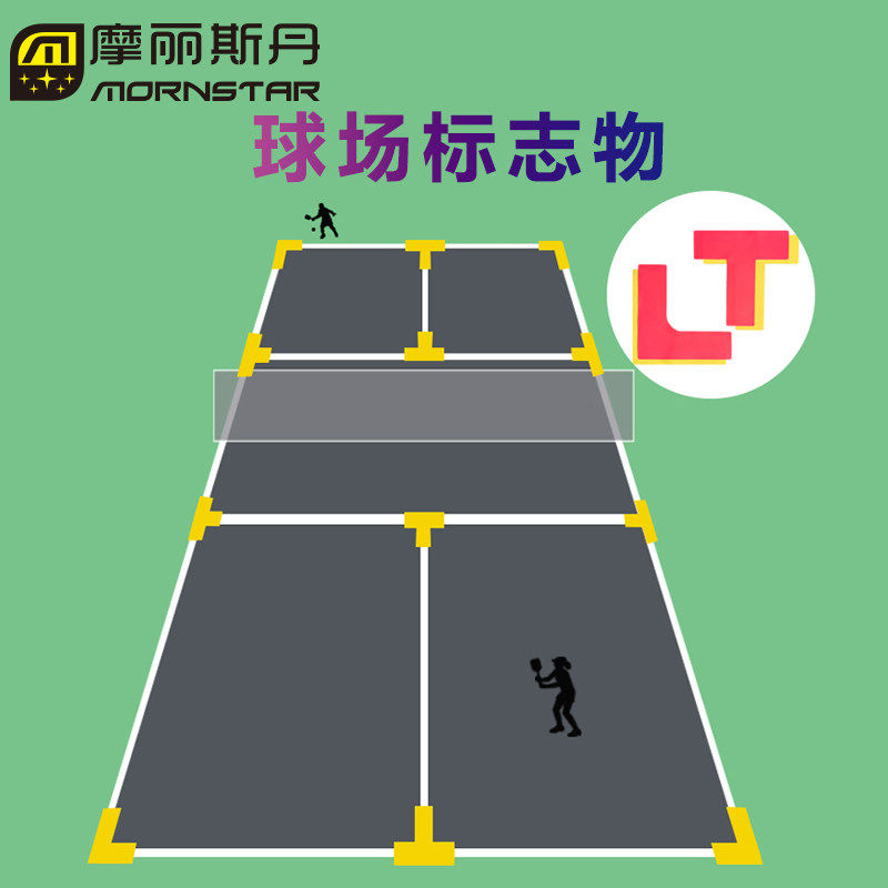 球场标志物匹克球羽毛球标识地板贴足球网球排球场地目标垫地标贴