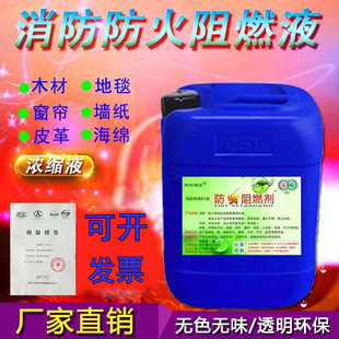 防火阻燃剂木材防火布料皮革窗帘舞台布置阻燃专用B1级检测报告