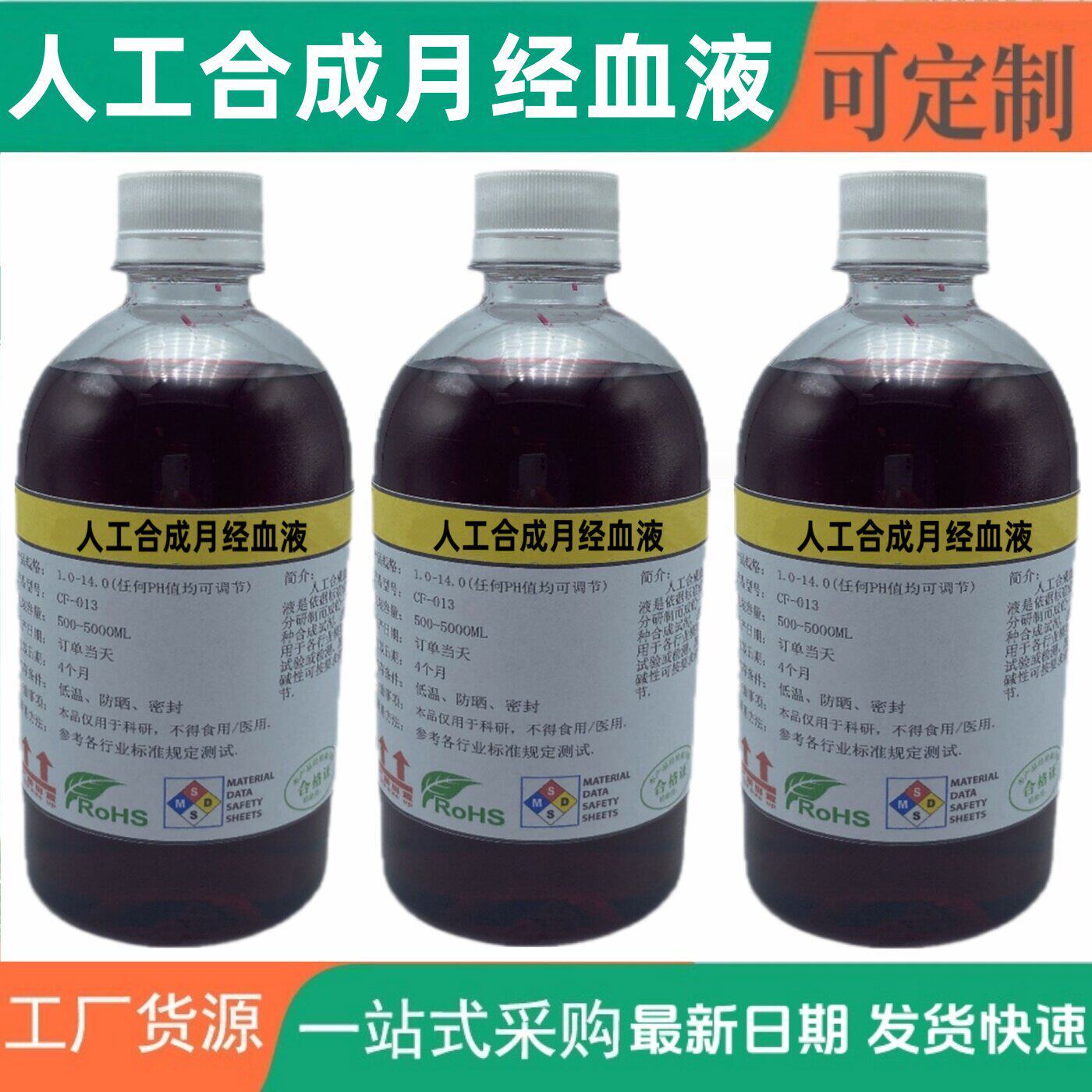 卫生棉测试专用人工合成