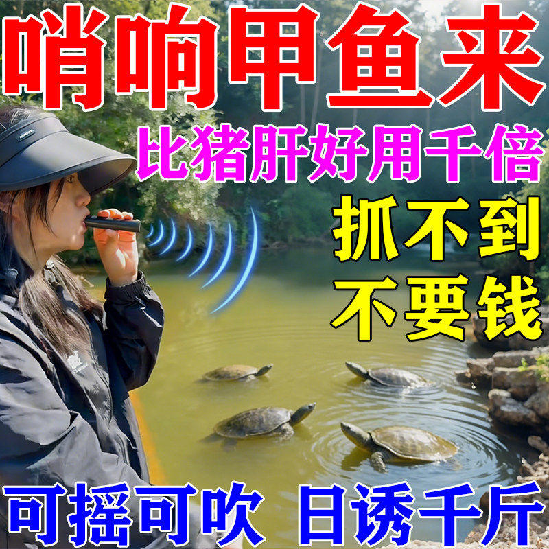甲鱼口哨专用浮水哨子唤诱声器打老鳖哨逮找钓的吸引呼唤叫声野生