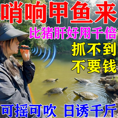 甲鱼口哨专用浮水哨子唤