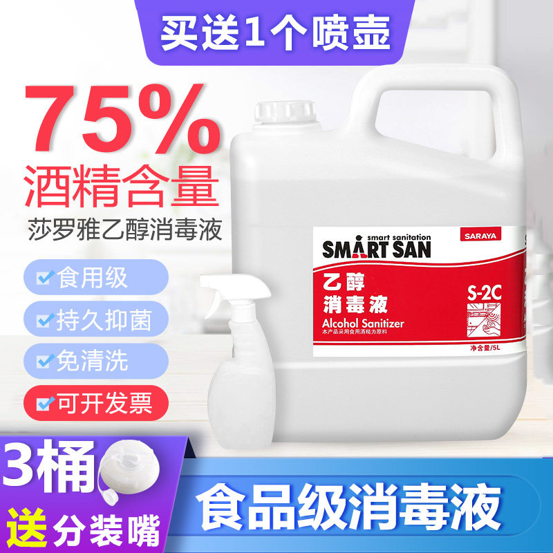 食用酒精食品级75度莎罗