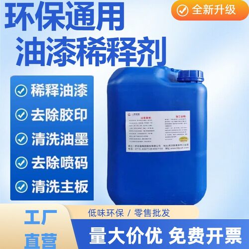 通用环保稀释剂油漆去除