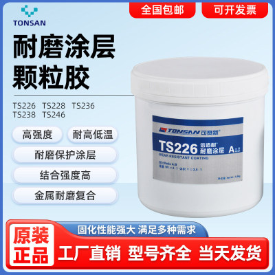 可赛新ts226耐磨涂层碳化