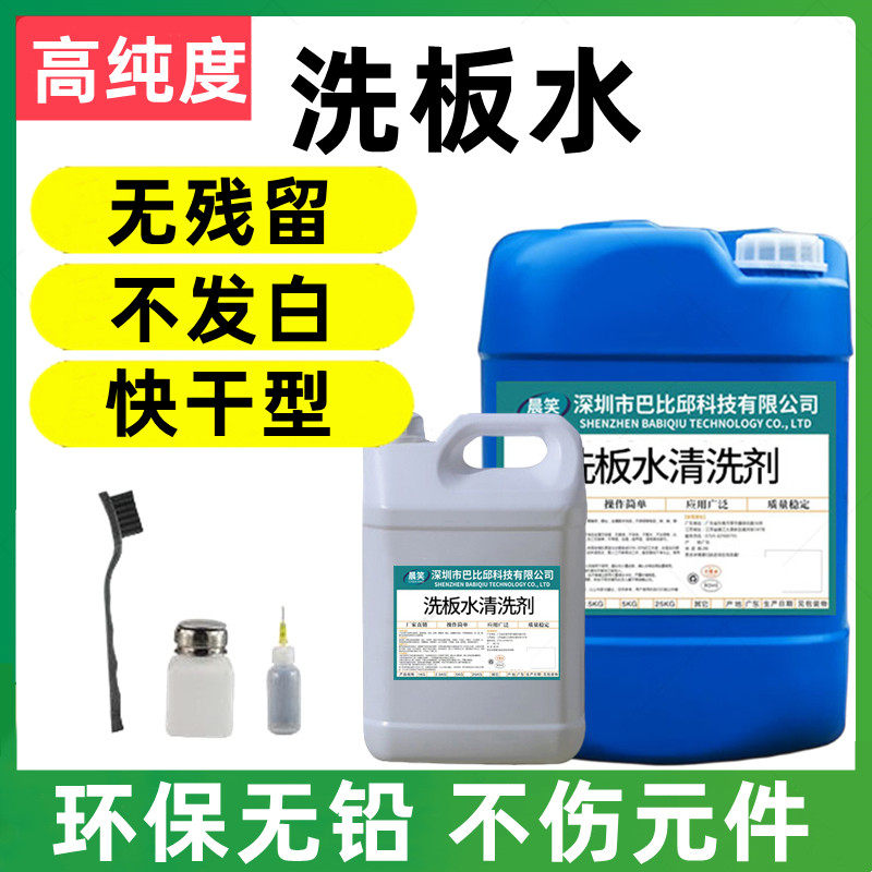 洗板水pcb电路板清洗剂环保无铅松香电脑手机维修主板三防漆清洁