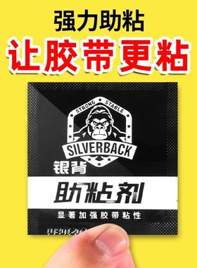 强力双面胶助粘剂3metc车用高粘度944助粘剂辅助剂耐高温无痕双面