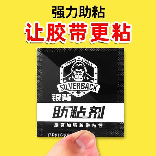 强力双面胶助粘剂3metc车