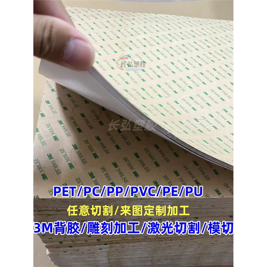 黑白色PP磨砂片带背胶3M自粘麦拉片PET透明薄膜耐高温PC绝缘片PVC