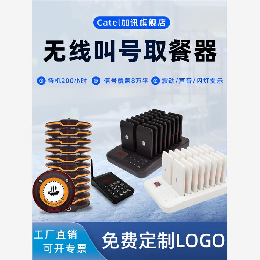 无线取餐器，餐饮号码呼