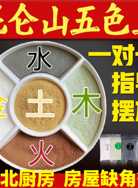 正宗天然五色土昆仑山原