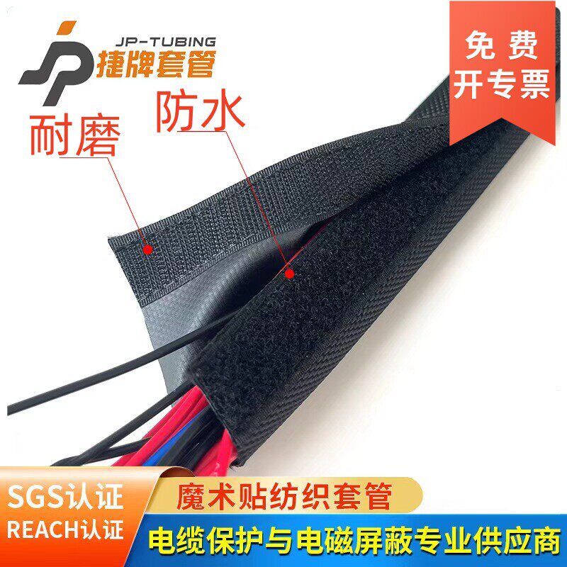 捷牌套管电缆保护魔术贴