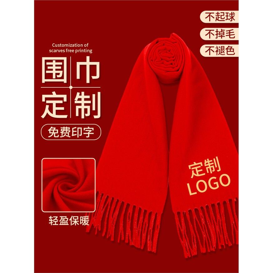 年会围巾定制印logo刺绣中国红公司同学聚会活动大红色红围巾,服饰配件/皮带/帽子/围巾,围巾/丝巾/披肩,淘宝优惠券,粉丝福利购,淘宝优惠卷