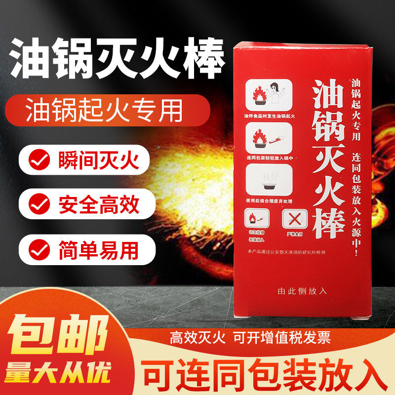 消防油锅水基灭火棒自动