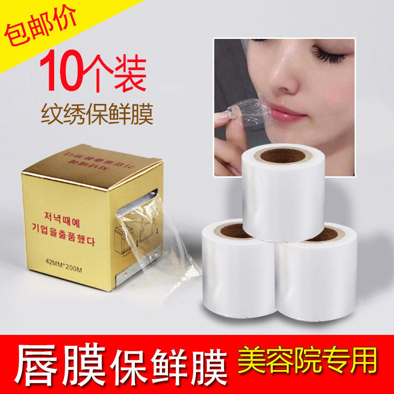 唇膜贴纸保鲜膜纹绣保鲜膜眉毛专用美容院专用家用眉护手10盒包邮